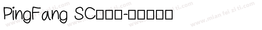PingFang SC转换器字体转换
